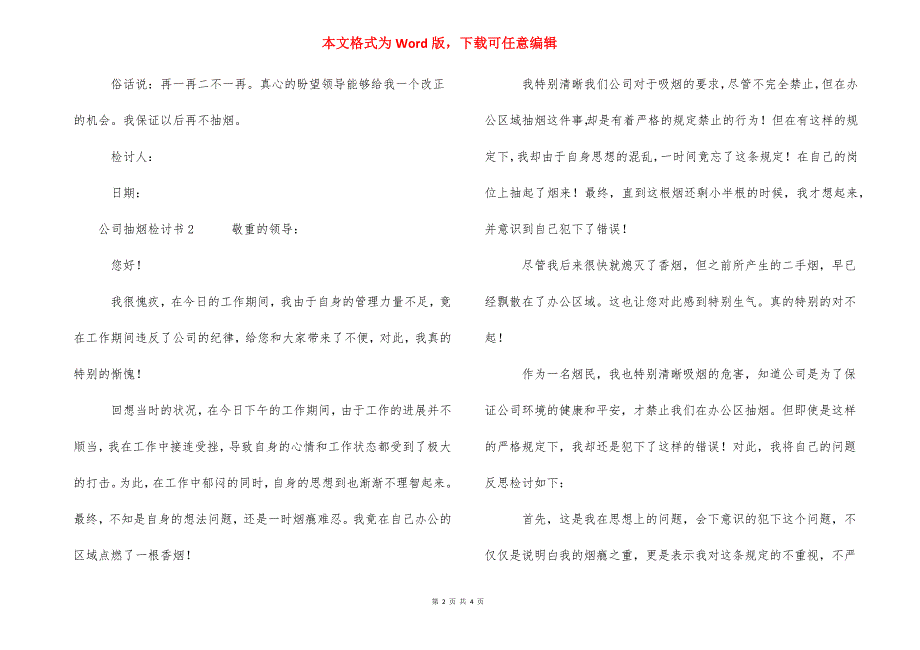 公司员工抽烟检讨书三篇_第2页