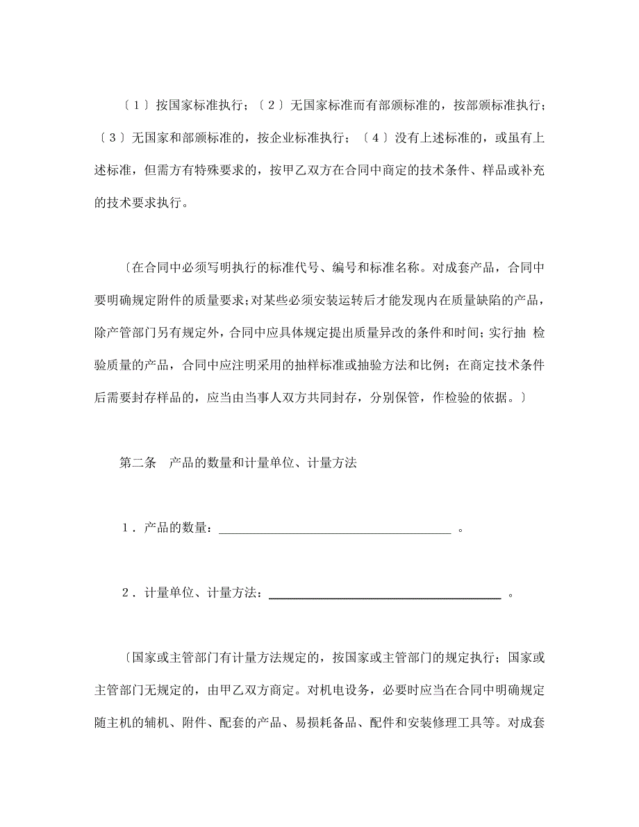 购销合同(工矿产品2)(DOC11页)_第2页