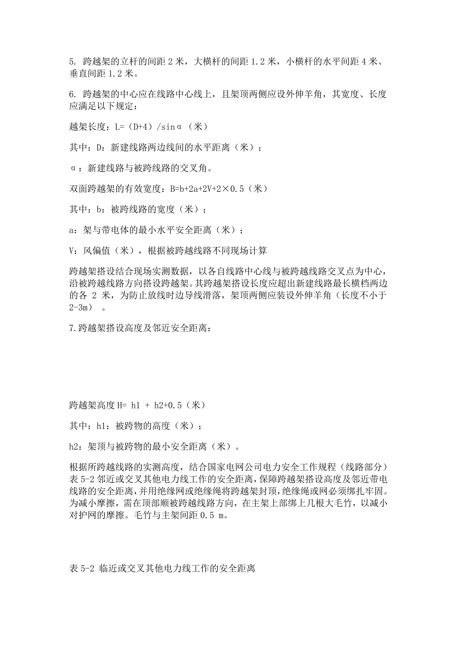 “跨越带电运行电力线路跨越架搭设、拆除”安全风险预控措施_第2页