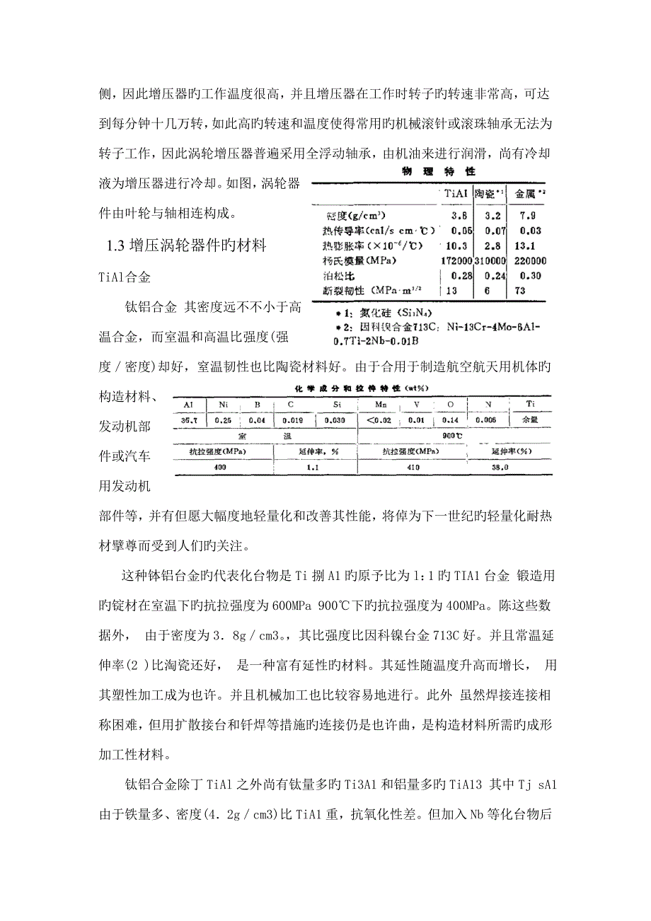 增压涡轮的焊接标准工艺设计_第4页