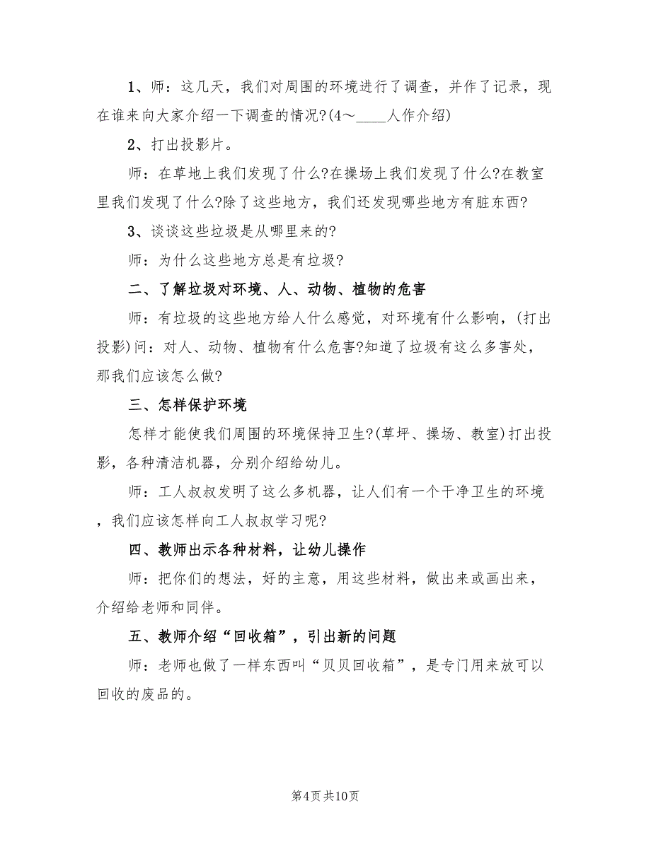 大班社会领域活动方案实施方案范文（四篇）_第4页