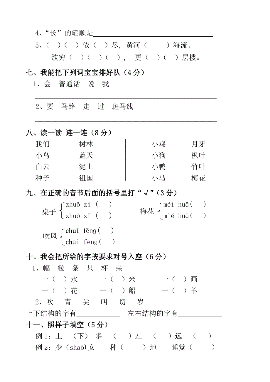 2018-2019学年北师大版一年级语文上册期末试卷.doc_第2页