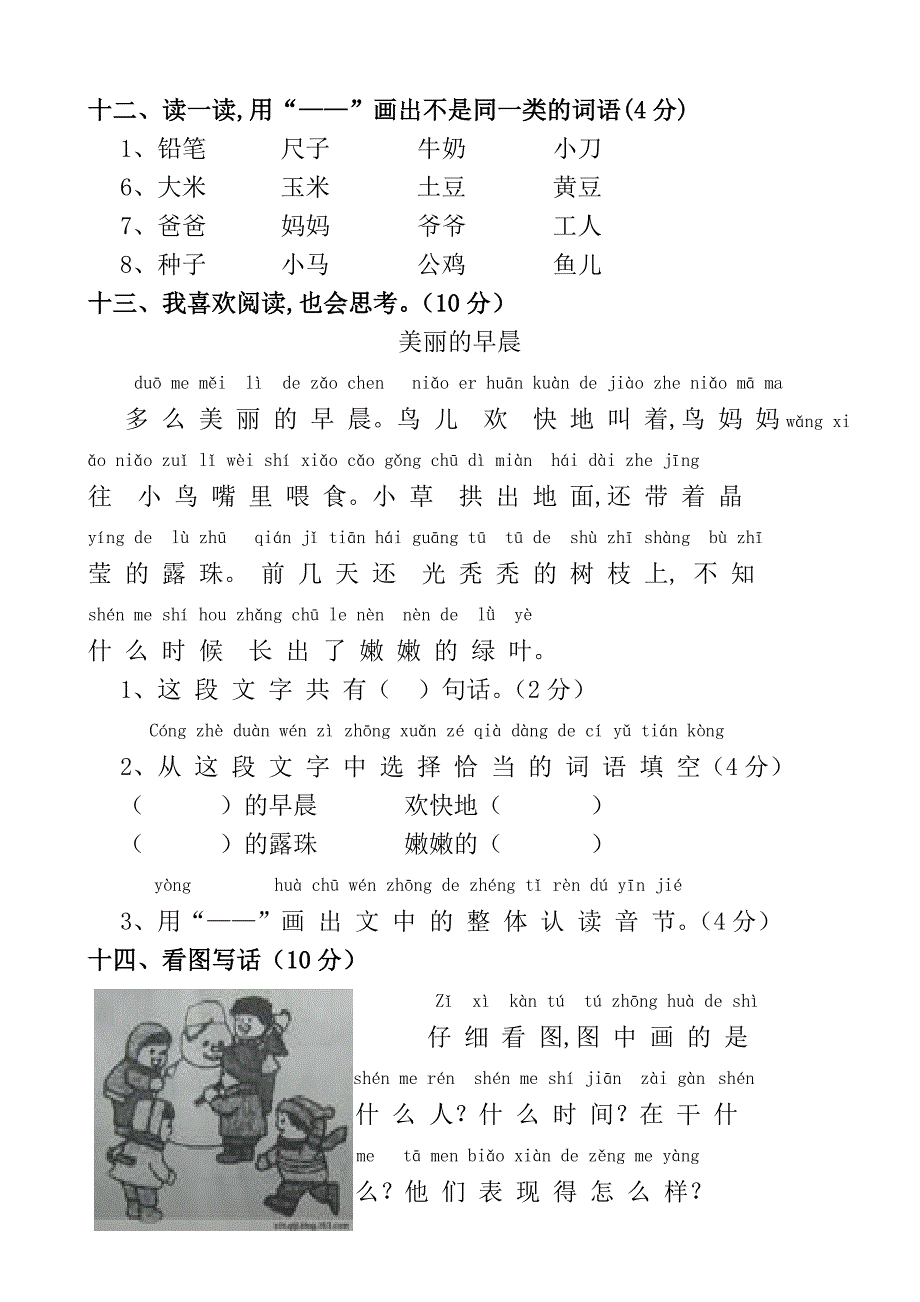 2018-2019学年北师大版一年级语文上册期末试卷.doc_第3页