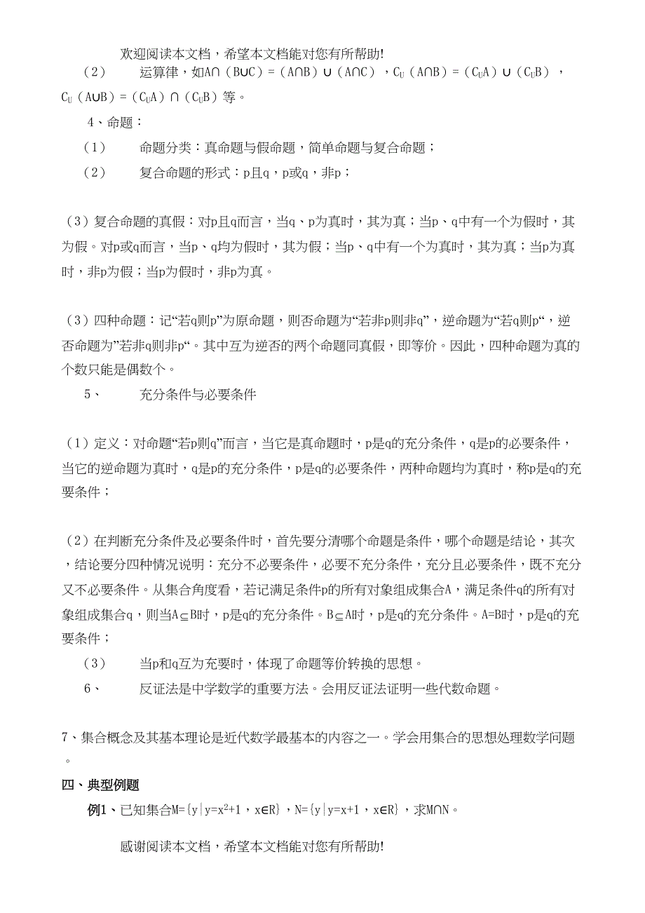 2022年高三一轮复习讲座一集合与简易逻辑doc高中数学_第2页