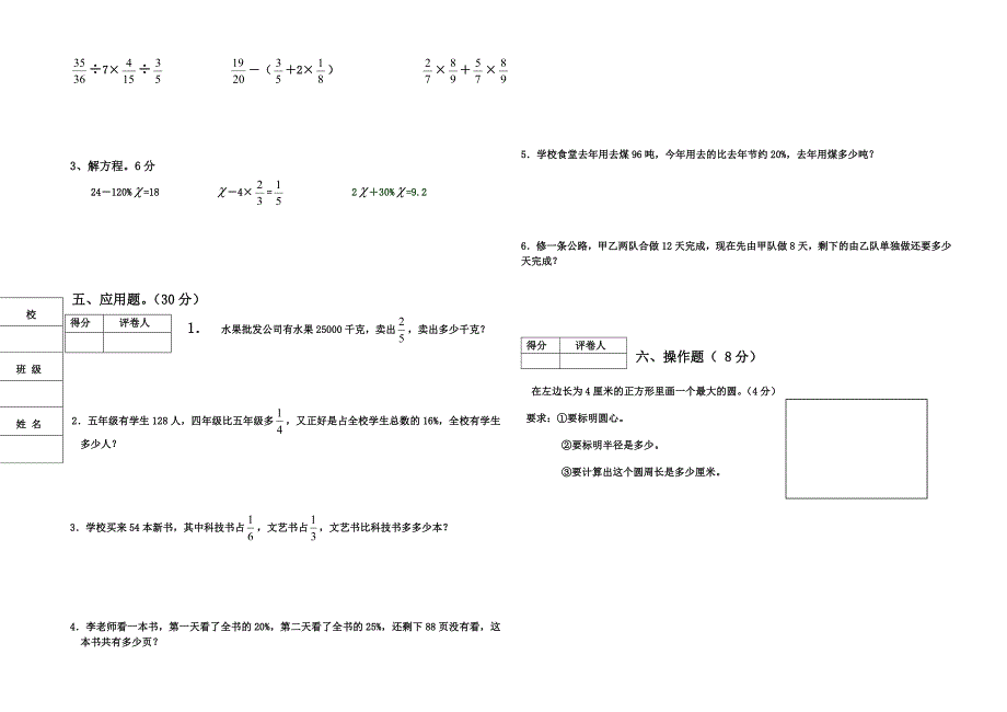 六年级数学试卷_第2页