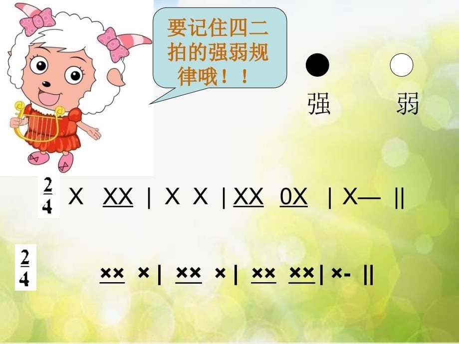 小学音乐《3快乐的音乐会》PPT课件-(1)ppt课件_第5页