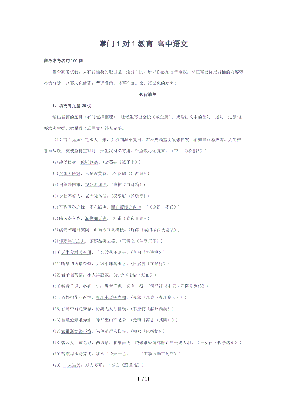 高考常考名句100例_第1页