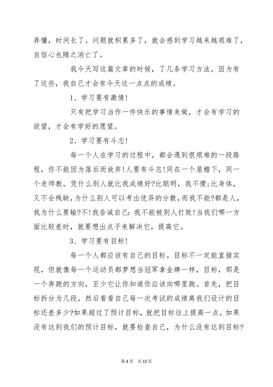 2024年初三学生学习心得初三学生的学习总结_第4页