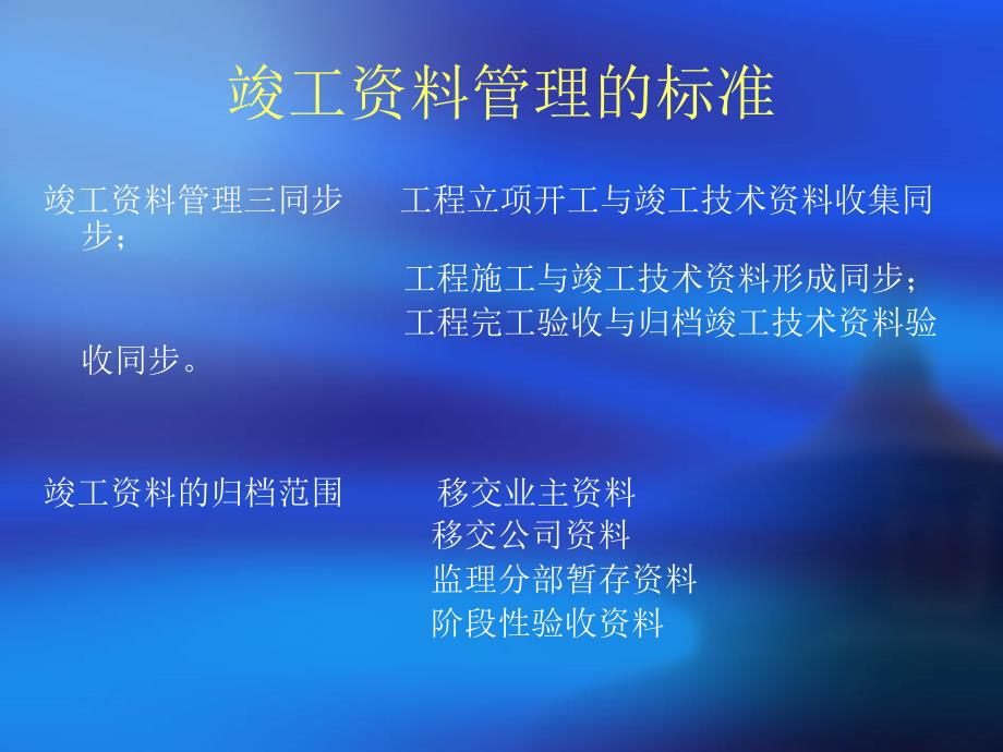 工程竣工档案归档管理标准(参考)课件_第4页