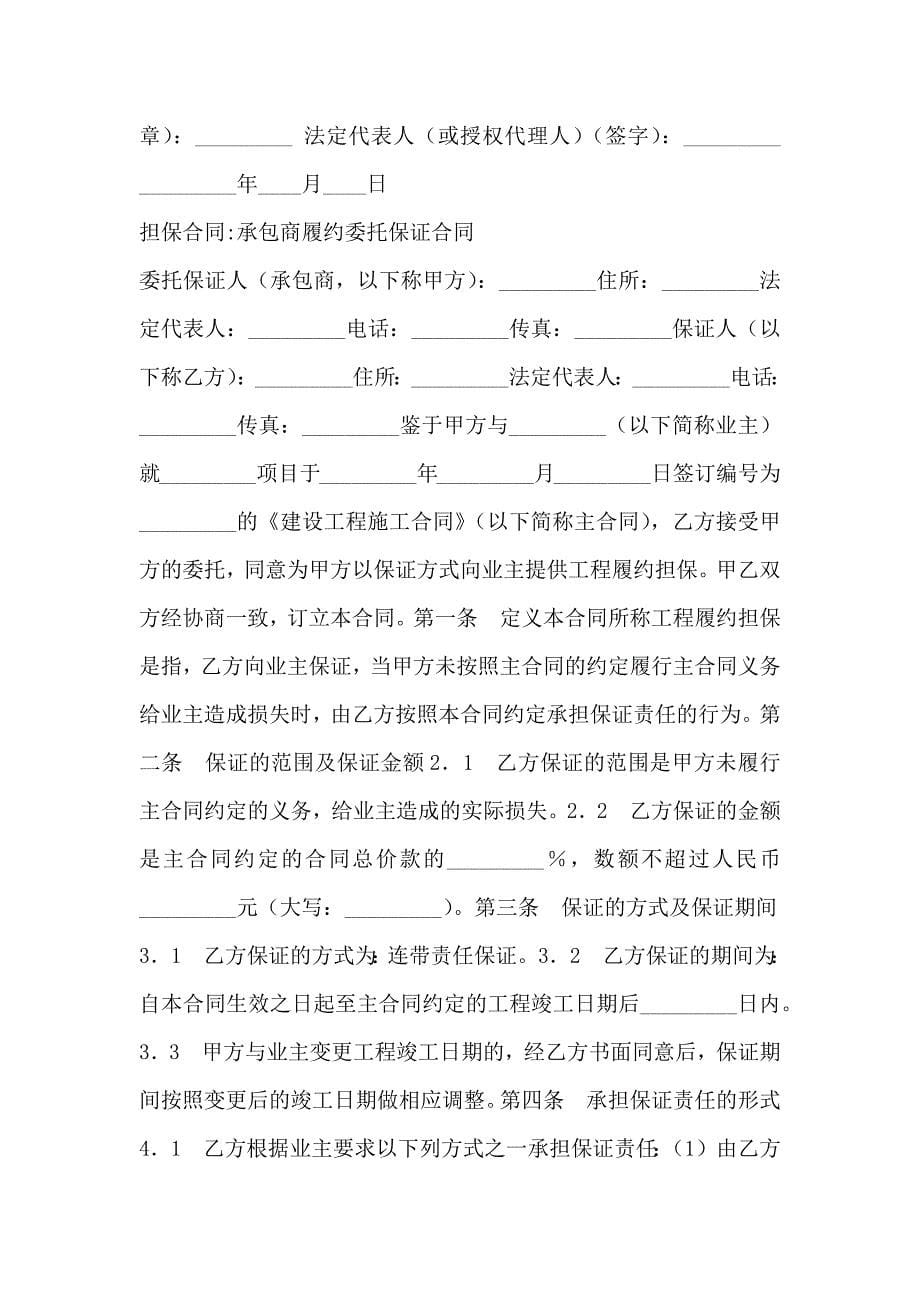 担保合同总承包商付款供货委托保证合同_第5页