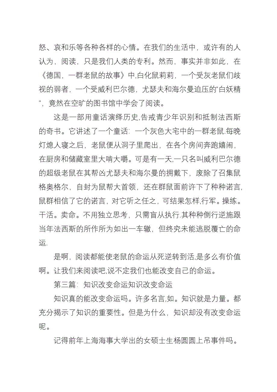 《知识改变命运》读后感.docx_第4页