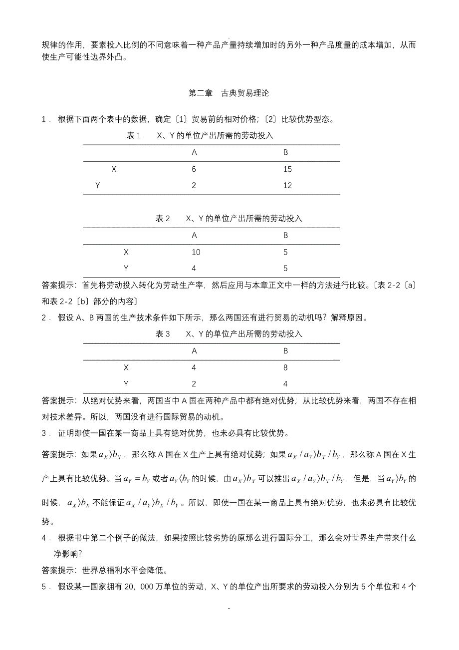 国际经济学课后习题及答案_第2页