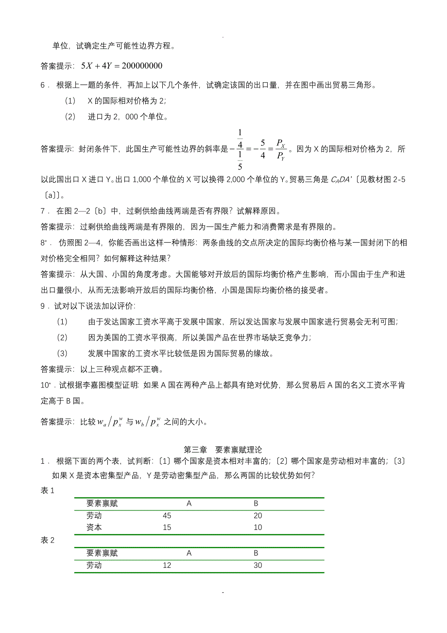 国际经济学课后习题及答案_第3页