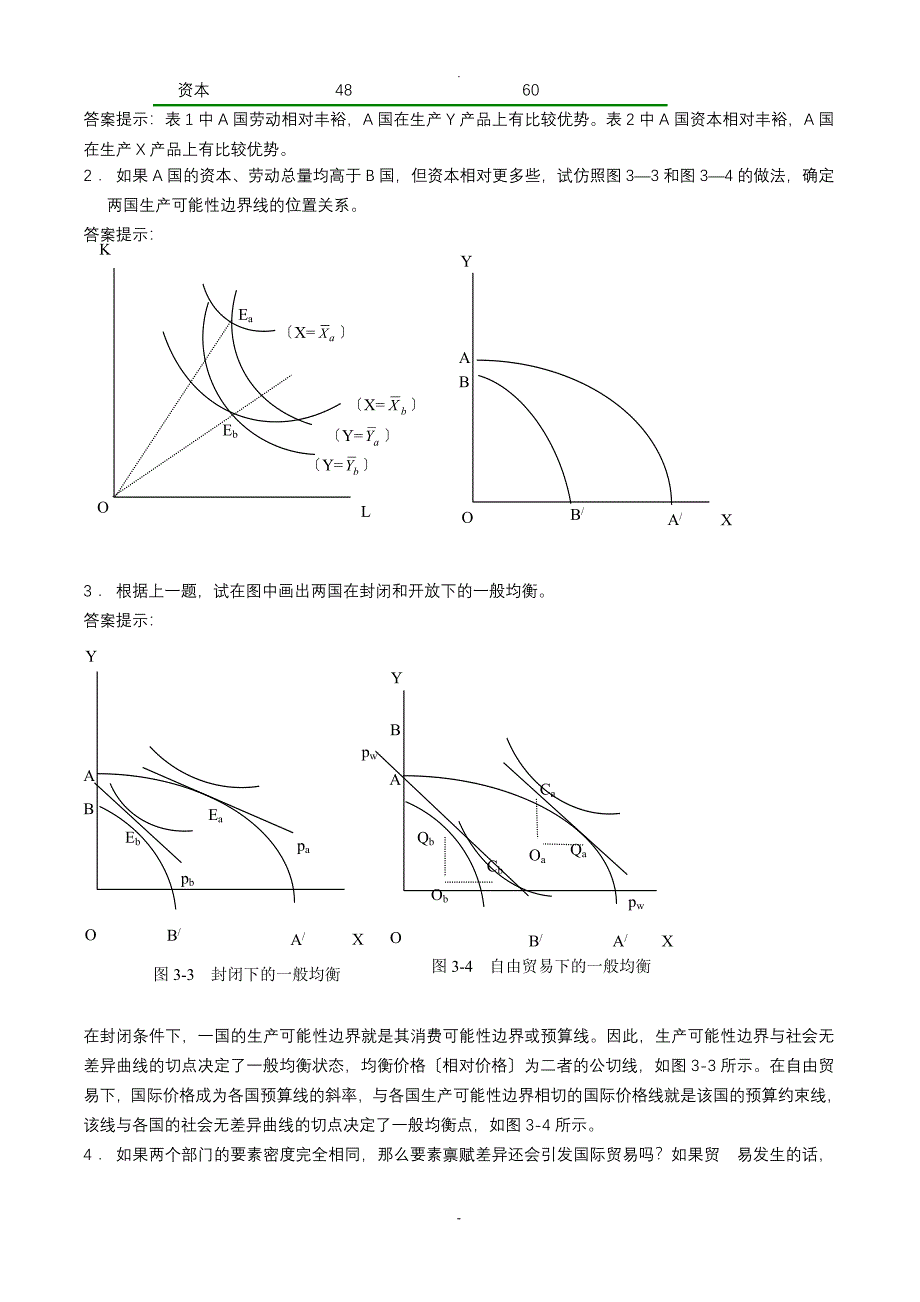 国际经济学课后习题及答案_第4页