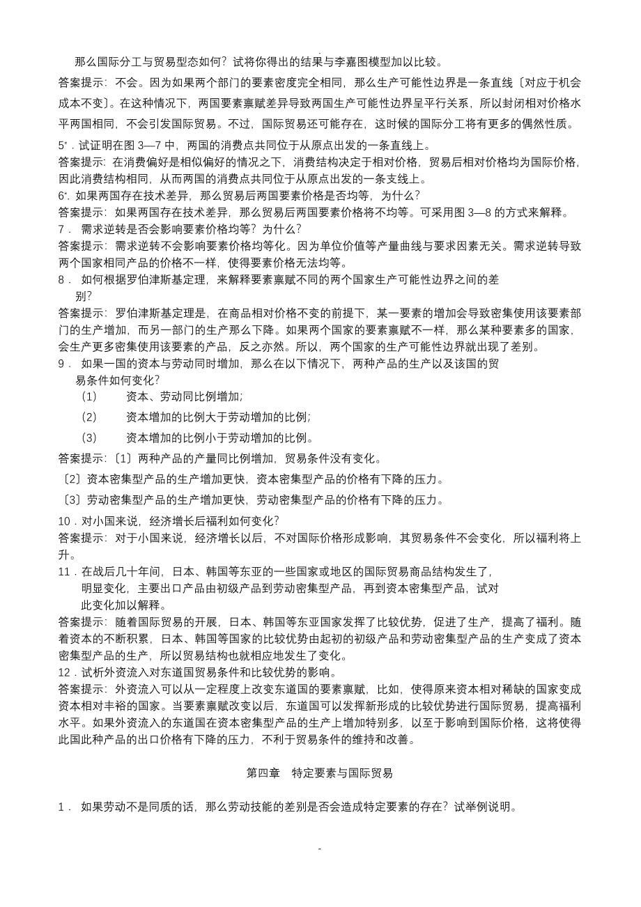 国际经济学课后习题及答案_第5页