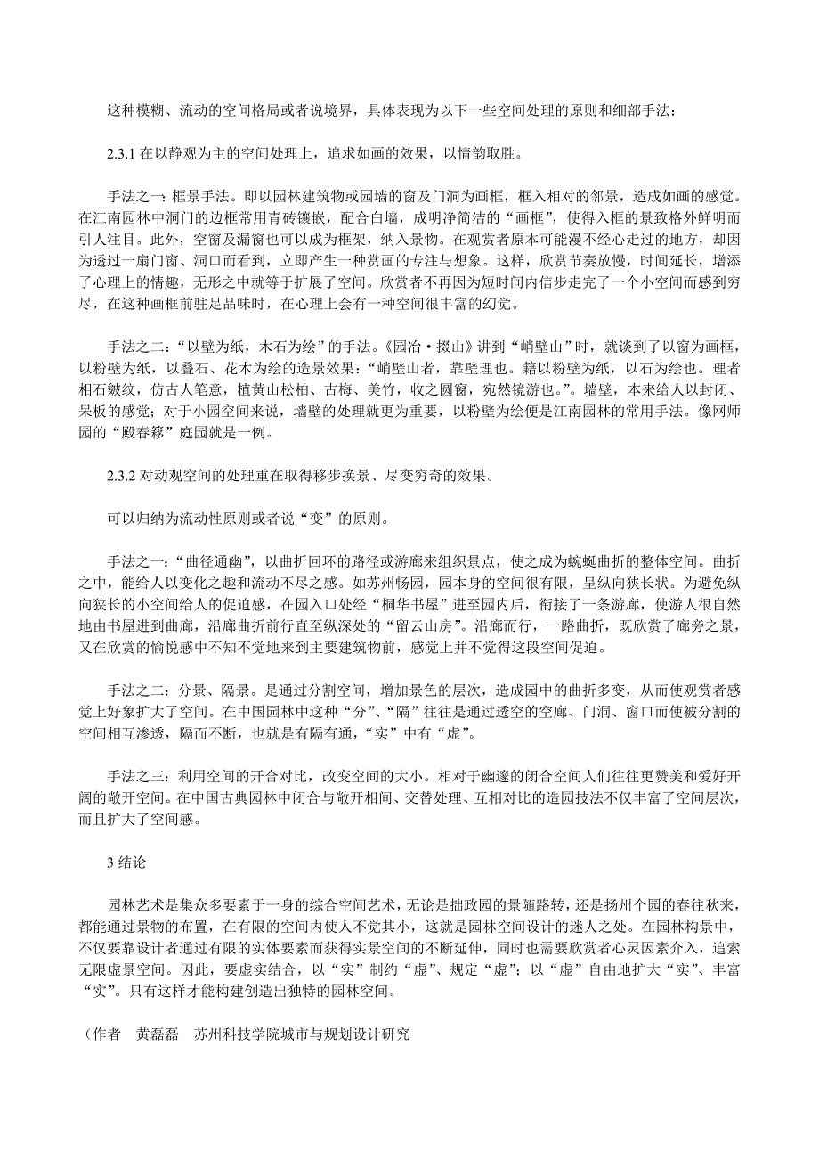 虚实空间在园林构景中的应用.doc_第4页