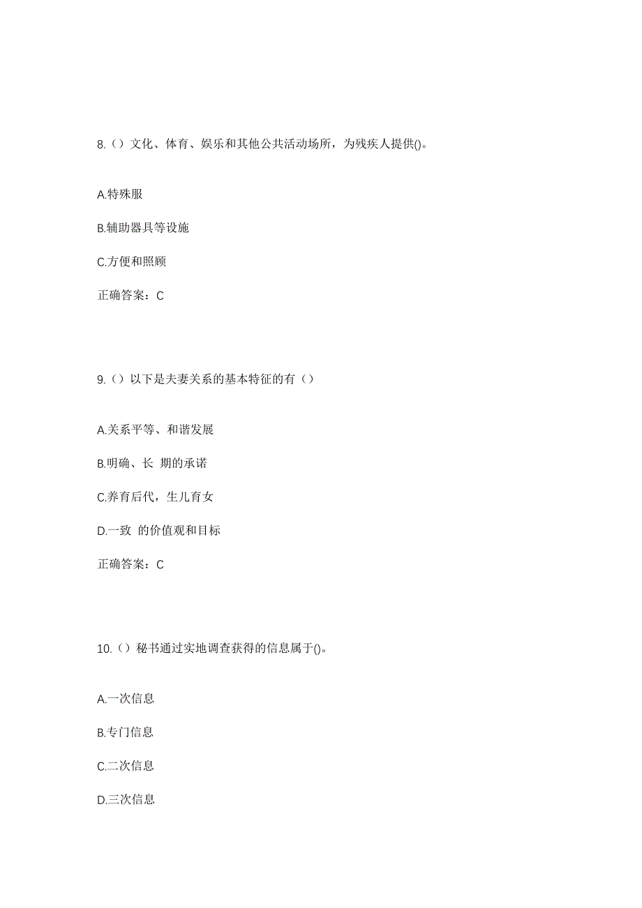 2023年云南省保山市腾冲市曲石镇曲石社区工作人员考试模拟题含答案_第4页