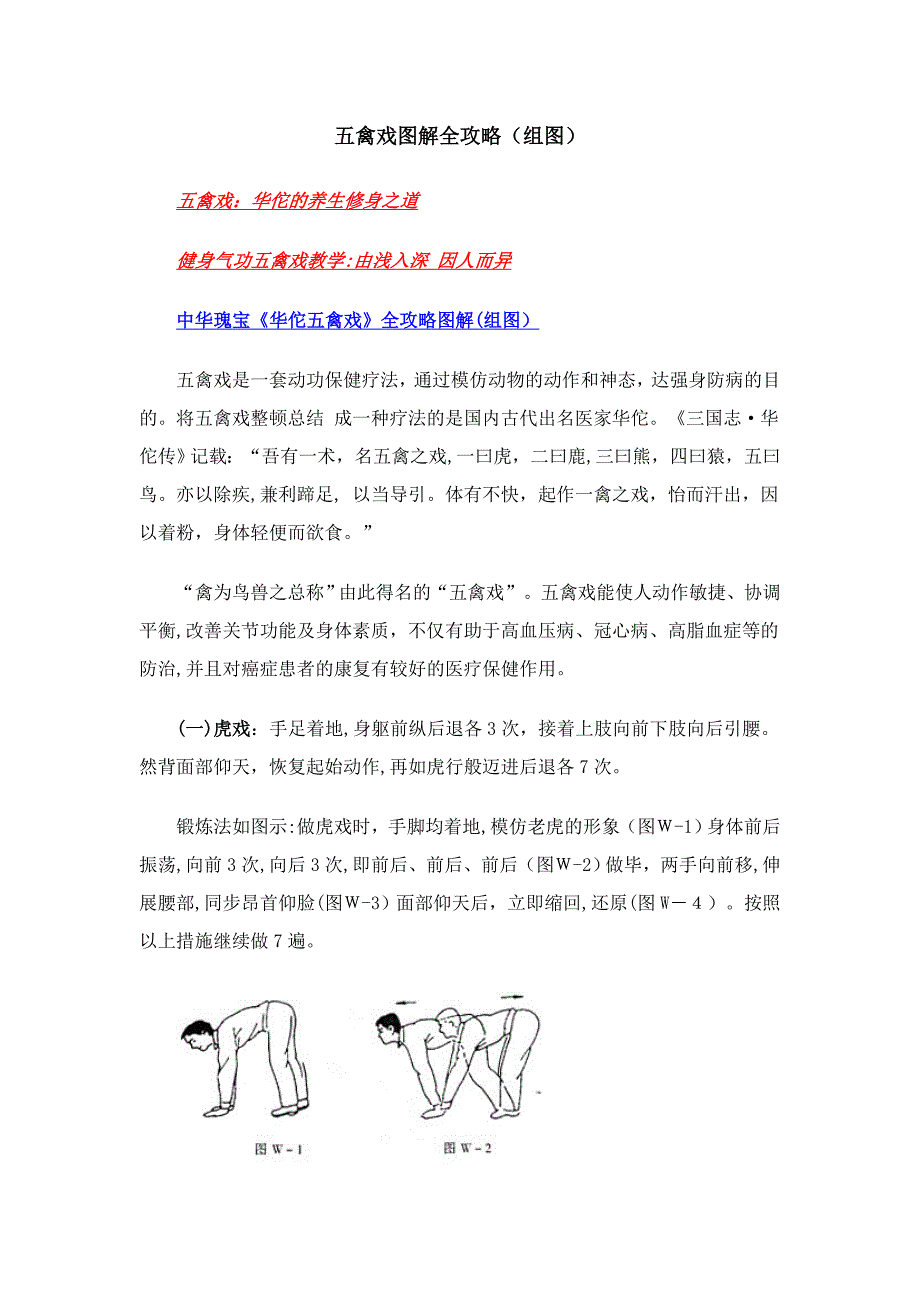 五禽戏图解全攻略(组图)_第1页