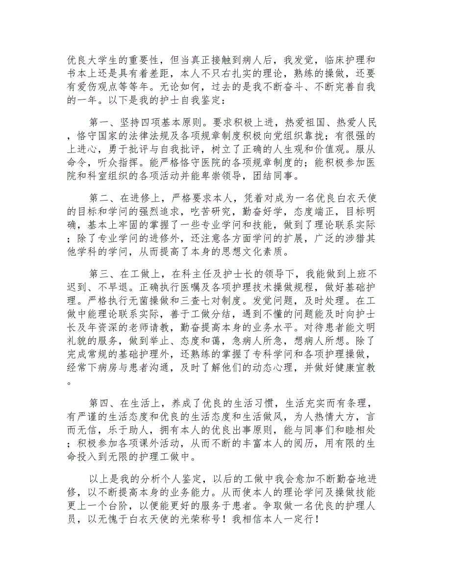 2021年有关大学毕业自我鉴定3篇_第3页