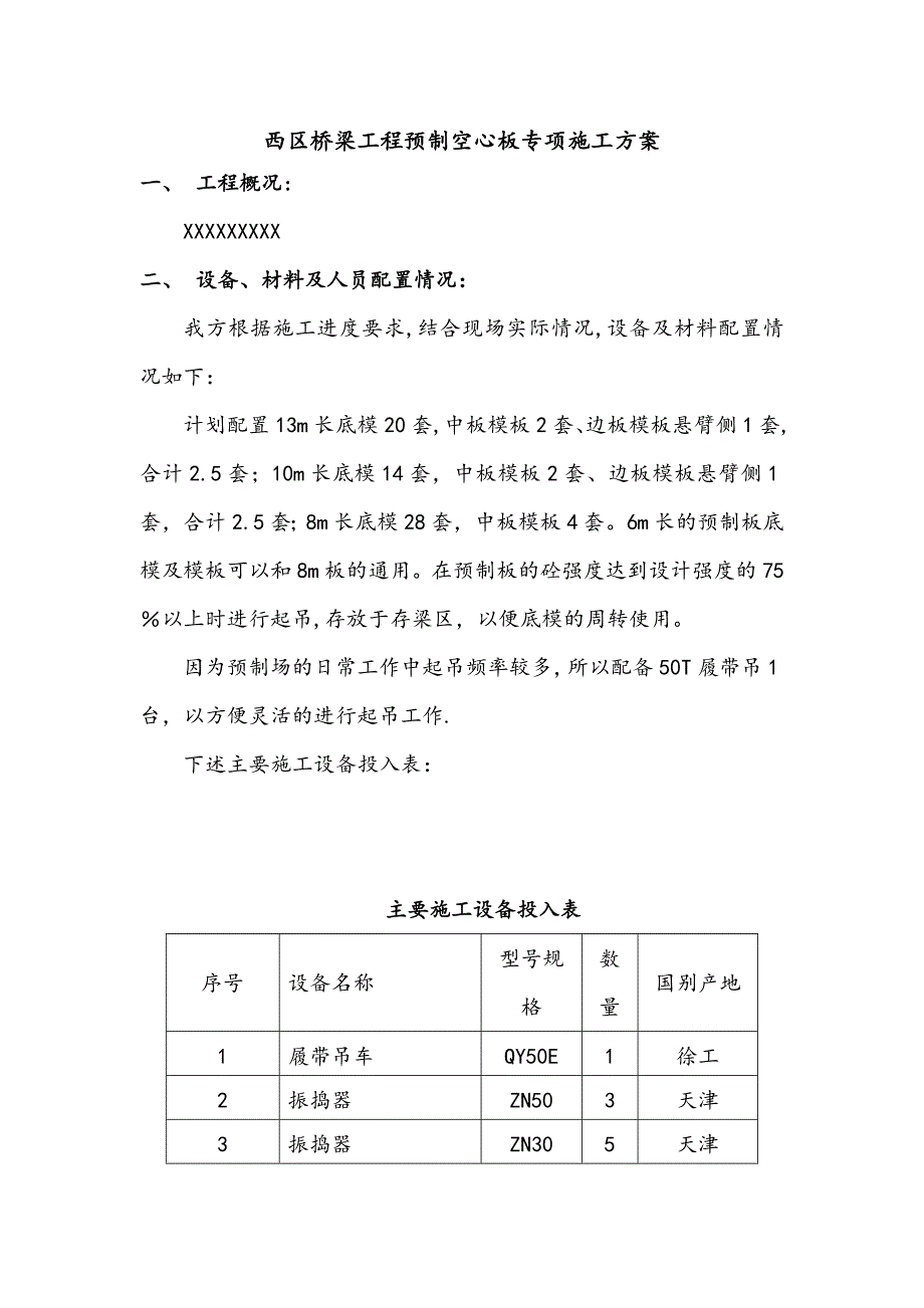 【施工方案】桥梁预制板施工专项施工方案_第2页