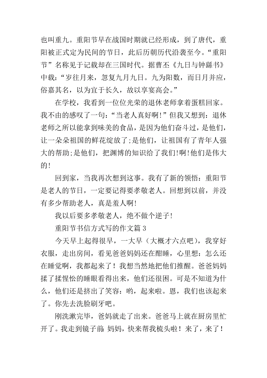 重阳节书信方式写的作文.doc_第2页