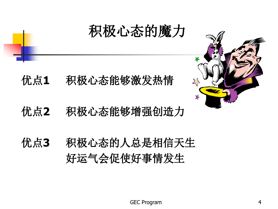 新员工职业化培训教材_第4页