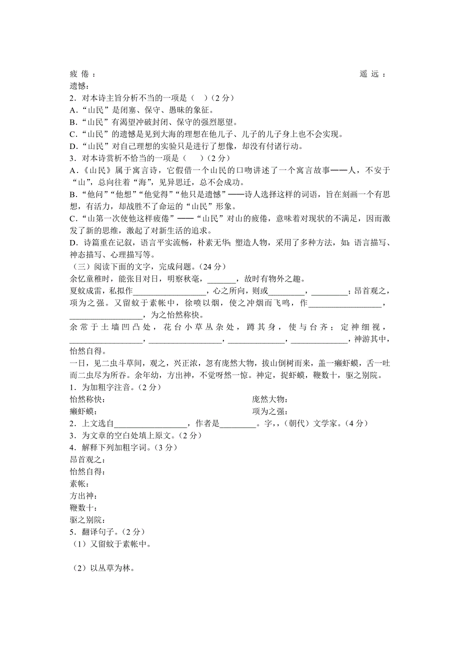 语文七年级下册第一单元测试题_第4页