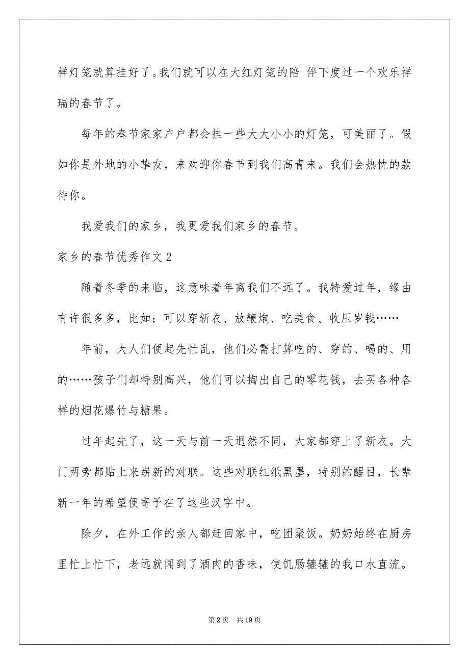 家乡的春节优秀作文集合15篇_第2页