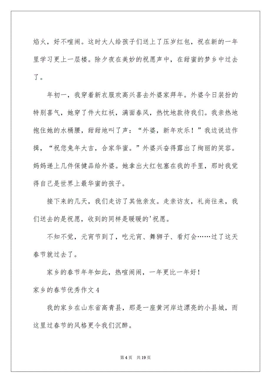 家乡的春节优秀作文集合15篇_第4页