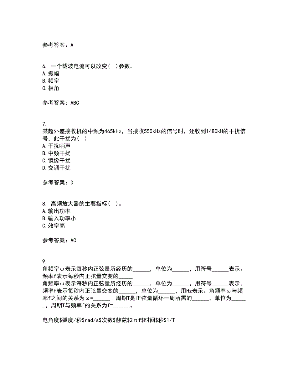 电子科技大学22春《高频电路》离线作业一及答案参考54_第2页