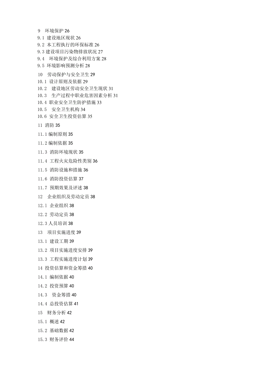 年产高纯氢气xNm中压蒸汽t项目可行研究报告_第2页