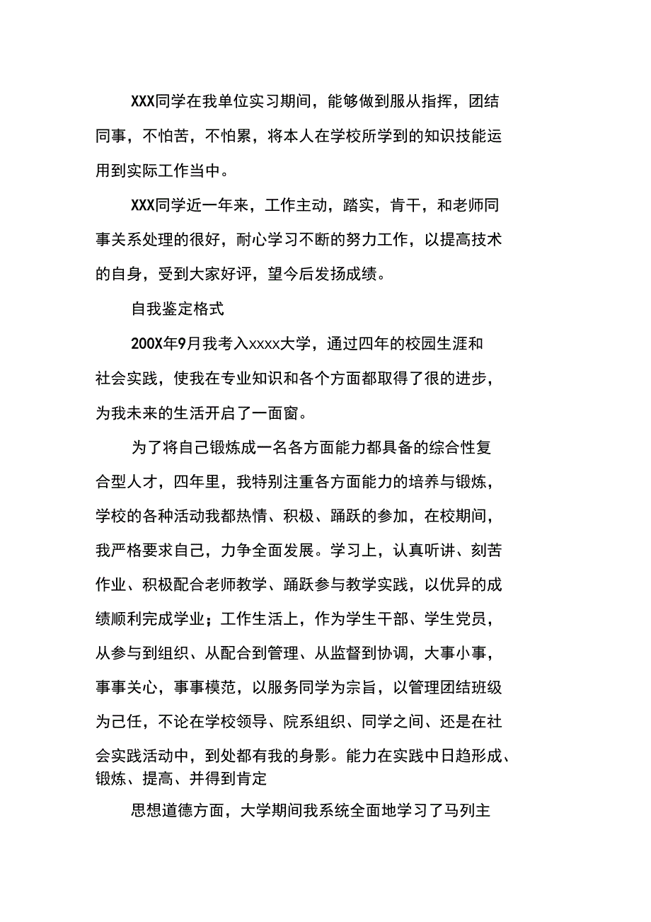 毕业实习报告评语_1_第3页