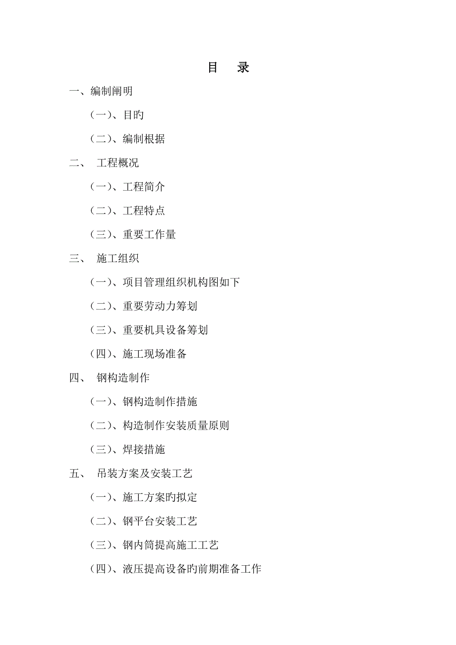 烟囱钢内筒综合施工专题方案_第2页