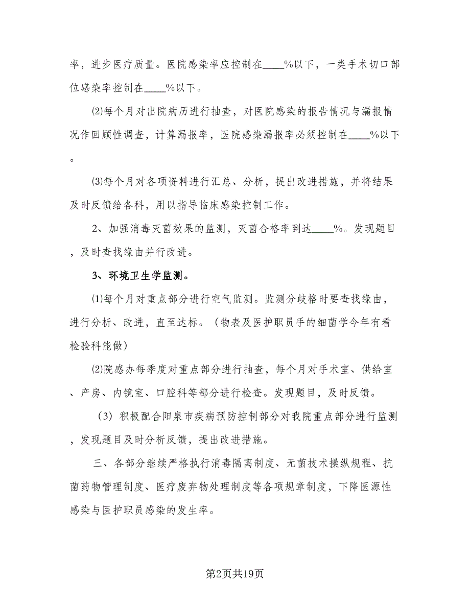 2023医院科室工作计划模板（六篇）_第2页