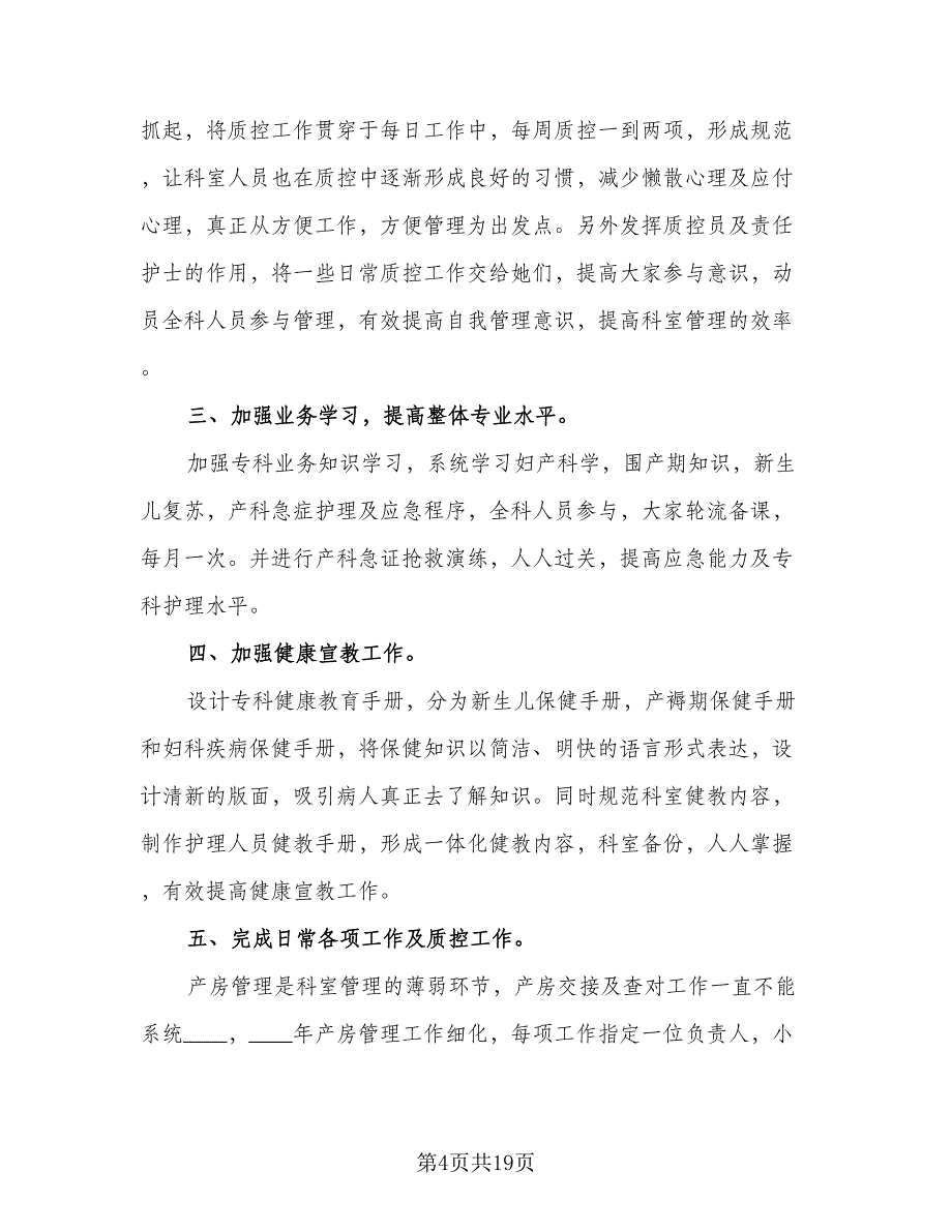 2023医院科室工作计划模板（六篇）_第4页