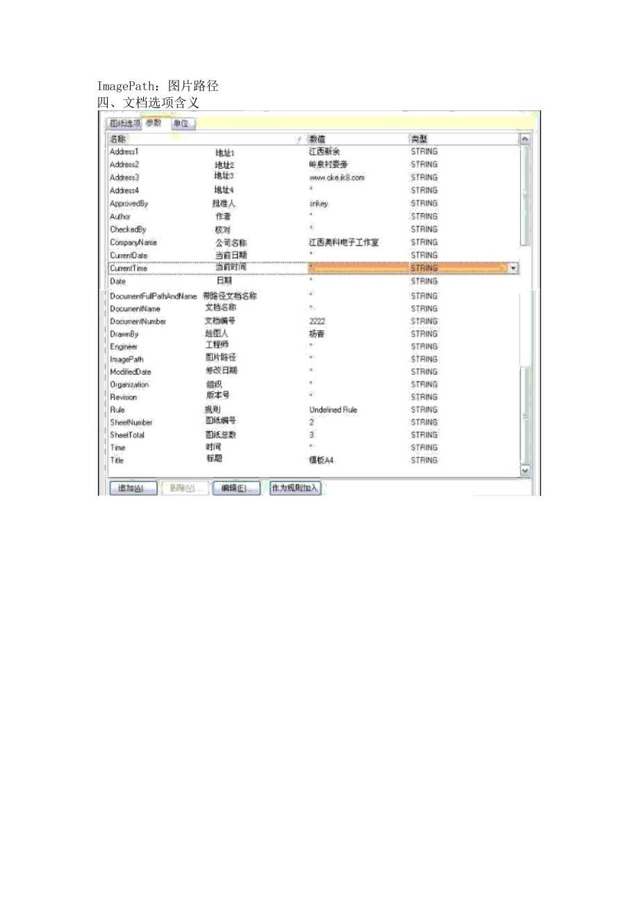 altiumdesigner标题栏设置方法_第2页