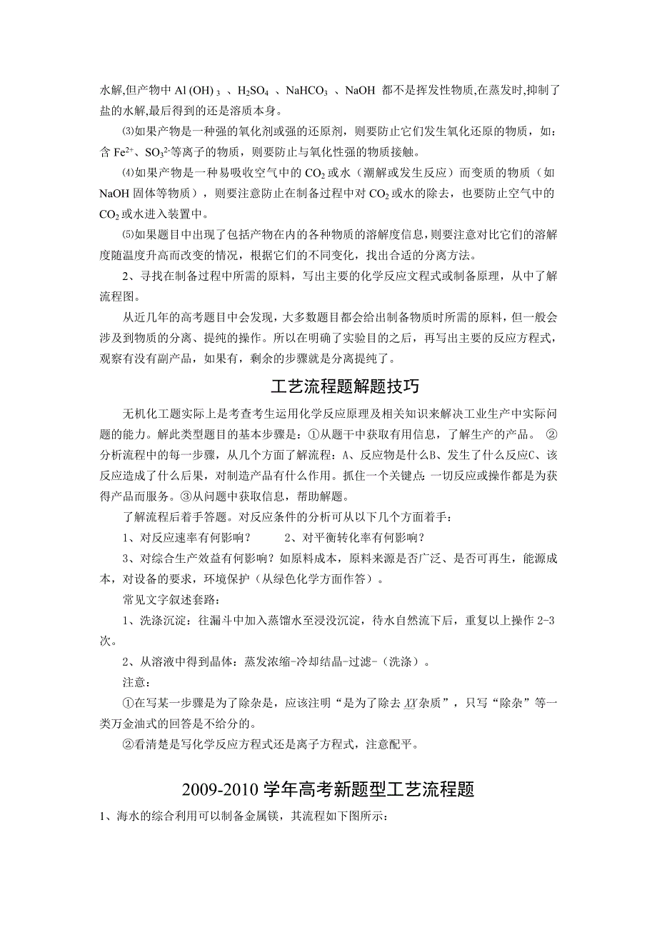 高考新题型《工艺流程题解题技巧点拨》_第2页