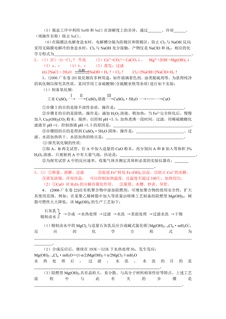 高考新题型《工艺流程题解题技巧点拨》_第4页