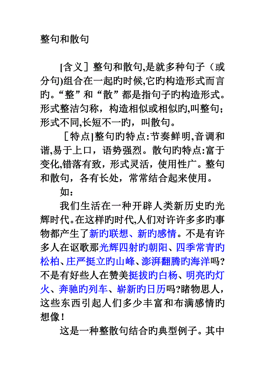 整句和散句_第1页