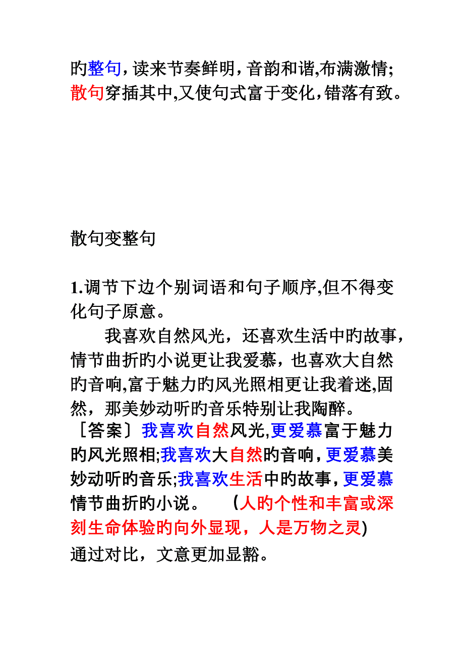 整句和散句_第2页