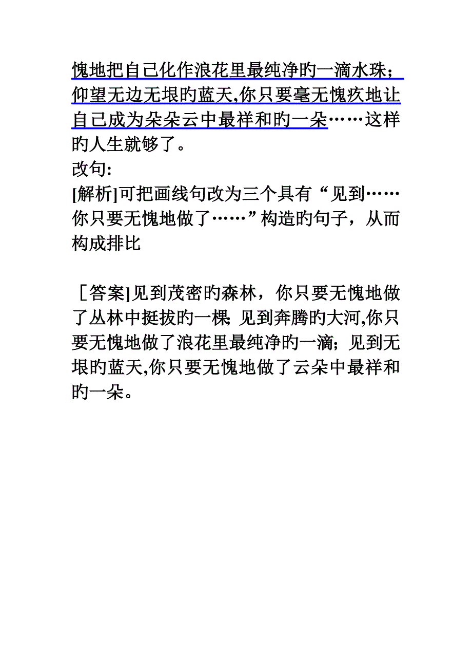 整句和散句_第4页