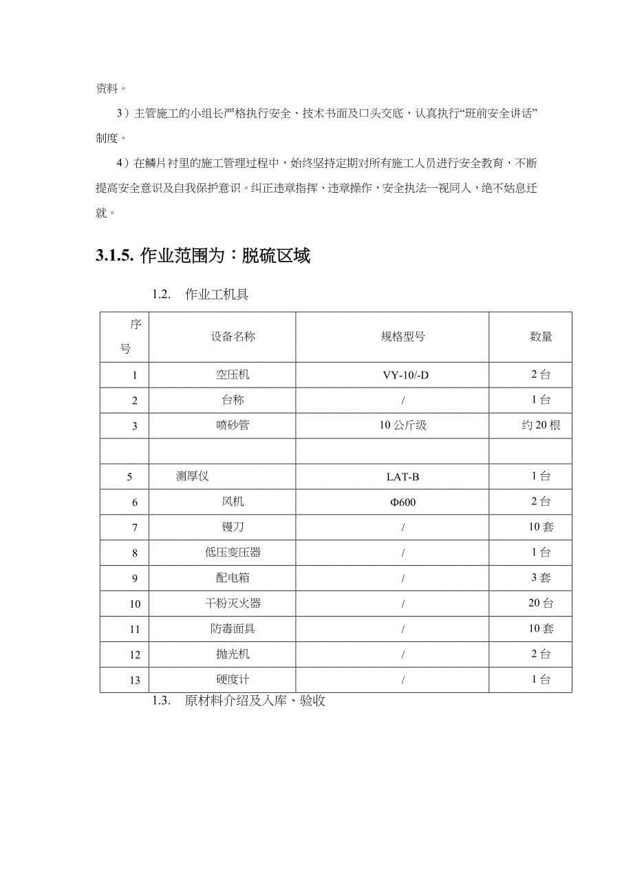 XX电厂脱硫塔防腐施工方案_第5页