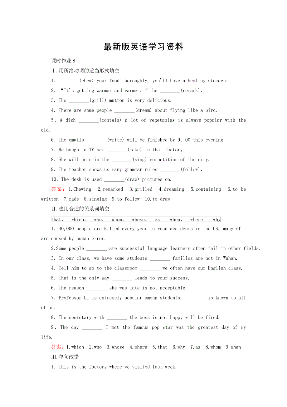 【最新】外研版高中英语选修八课时作业：Module 3　Foreign FoodSection Ⅱ　Grammar 含答案_第1页