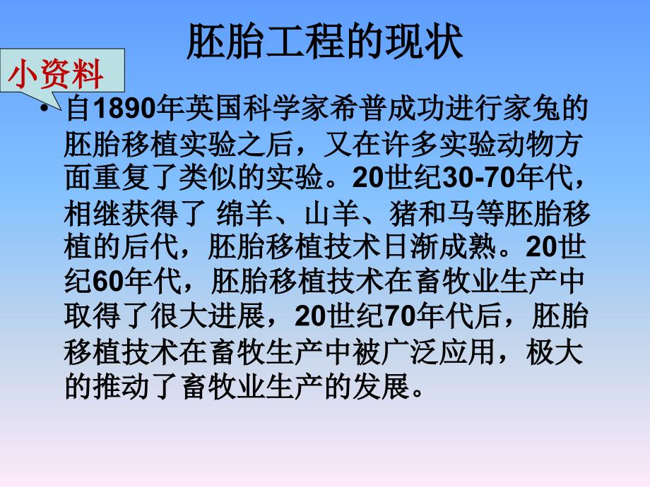 胚胎工程应用及前景课件_第3页