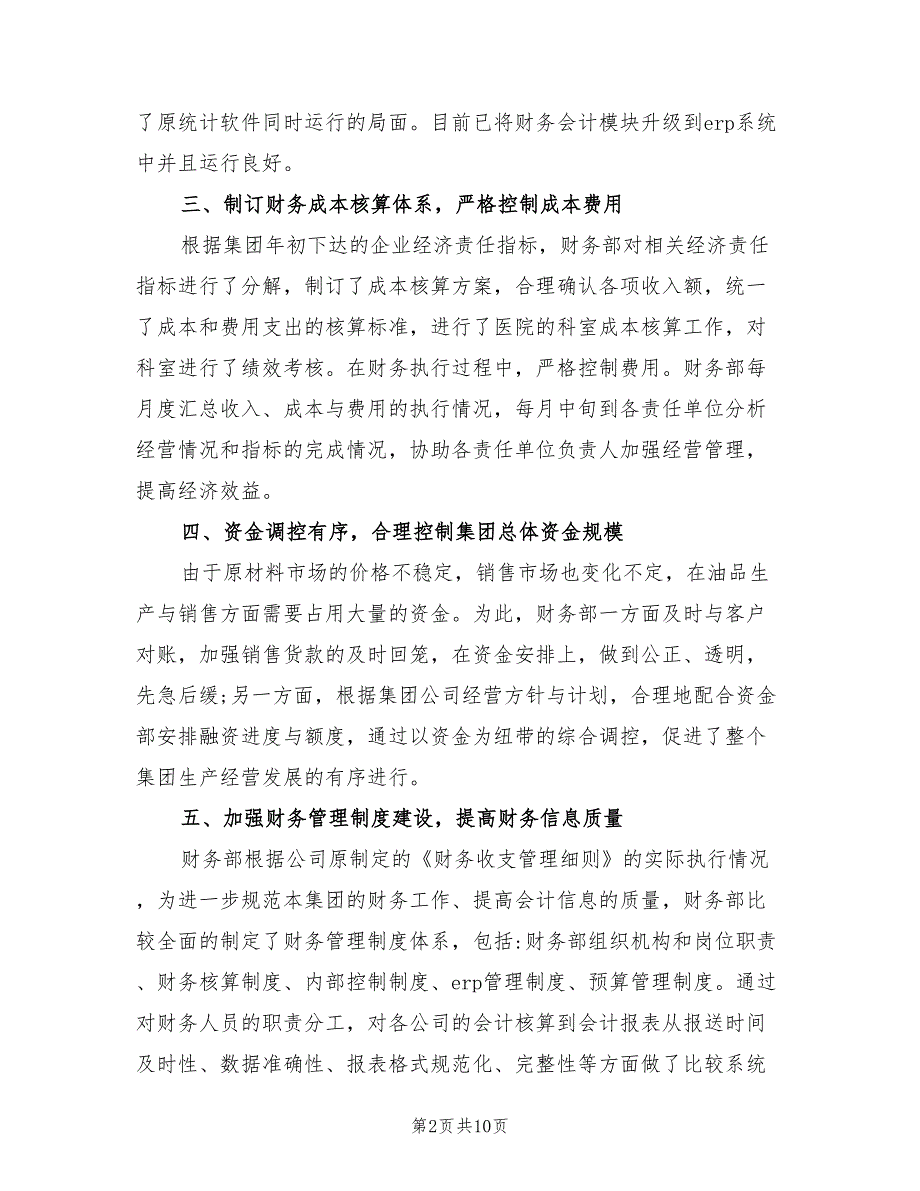 财务部工作总结及2022年工作计划(2篇)_第2页