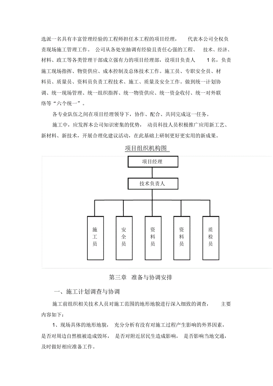 齐鲁第一大佛项目玻璃栈道施工方案_第4页