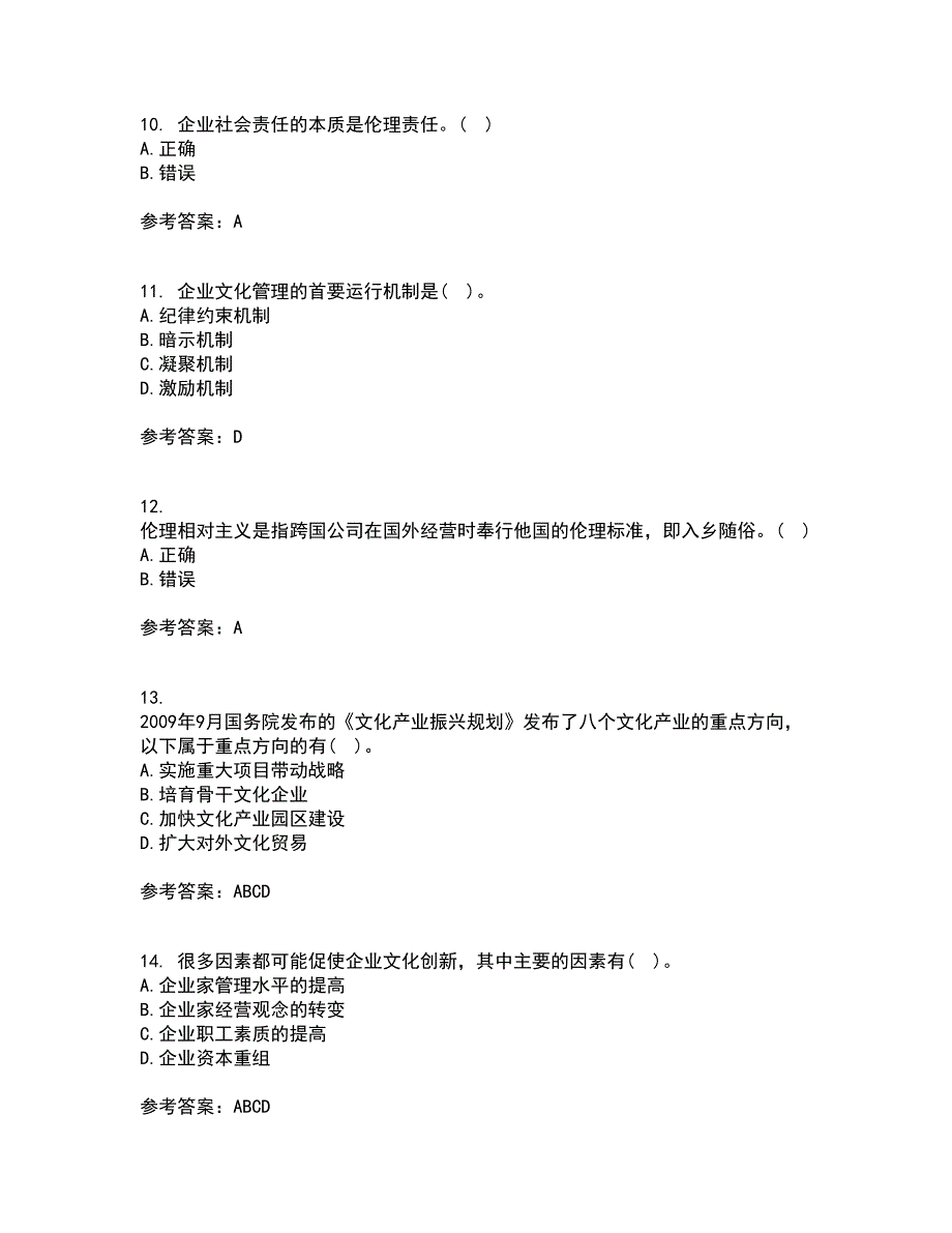 北京理工大学21秋《企业文化》在线作业二答案参考94_第3页