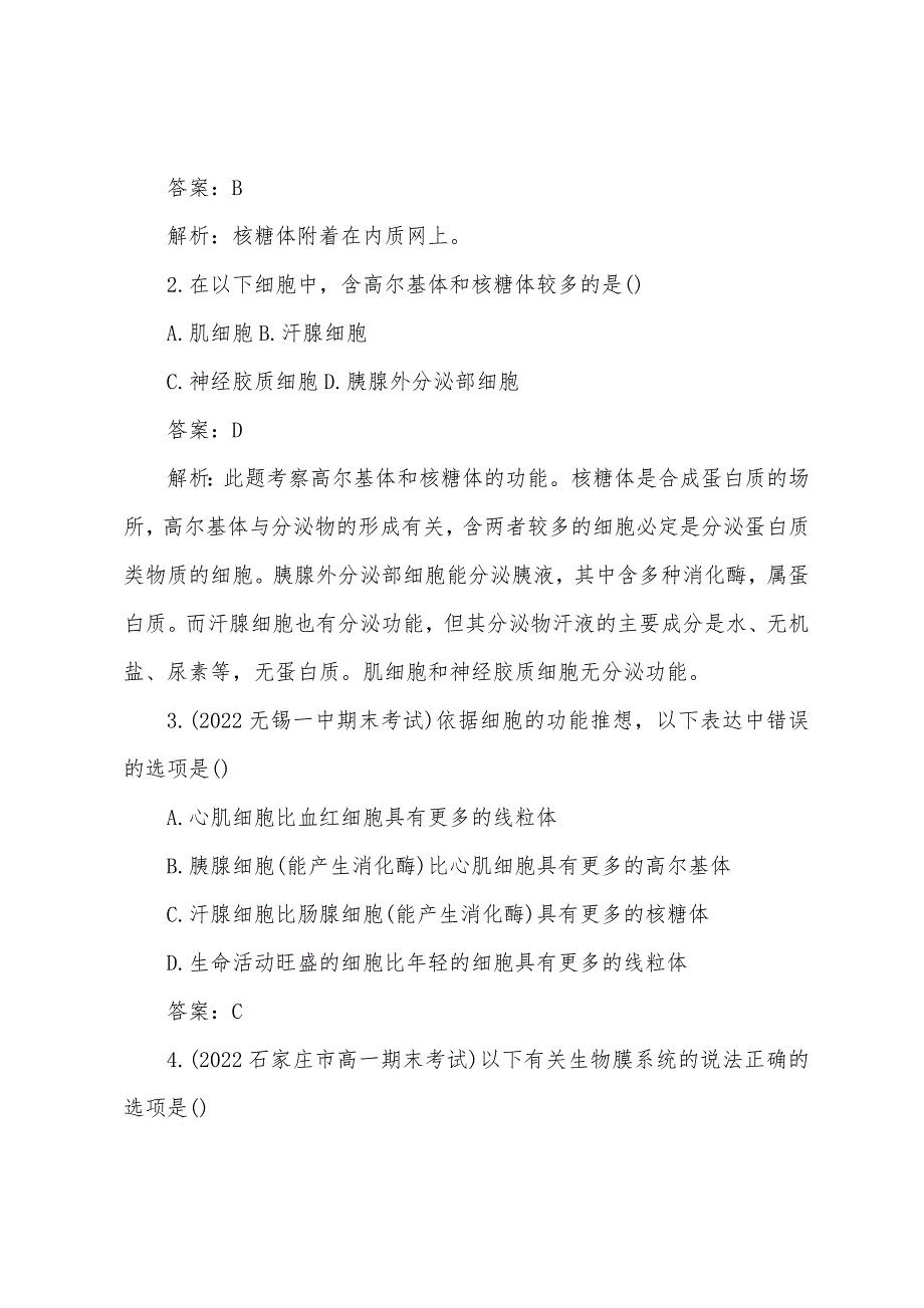 高一生物必修1知识点归纳：细胞器—系统内的分工合作.docx_第3页