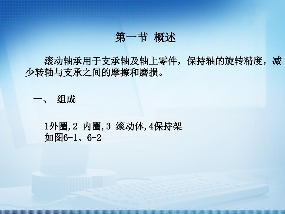 滚动轴承的公差与配合ppt课件_第3页