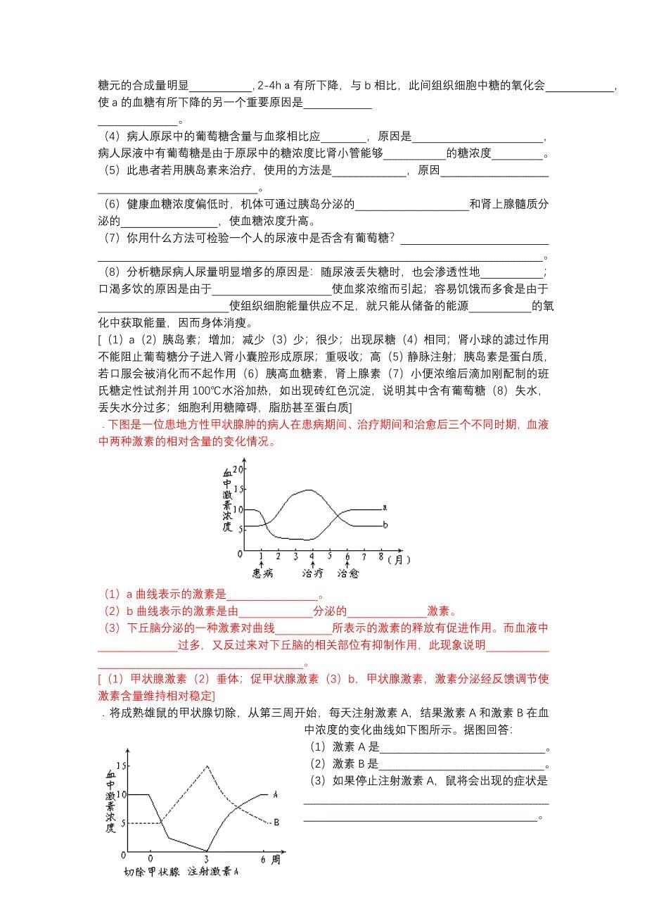 2-1人和高等动物生命活动的调节之体液调节_第5页